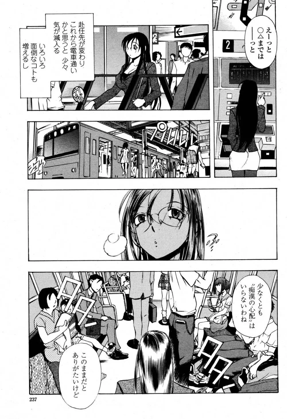 COMIC 桃姫 2006年10月号 Page.239