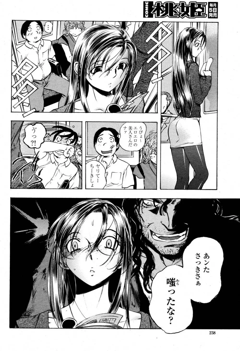 COMIC 桃姫 2006年10月号 Page.240