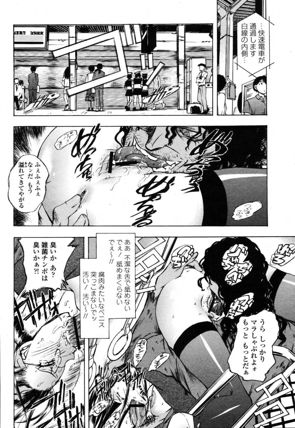 COMIC 桃姫 2006年10月号 Page.244