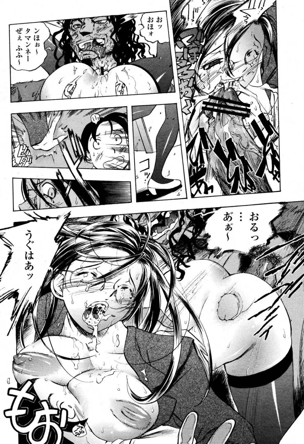COMIC 桃姫 2006年10月号 Page.246