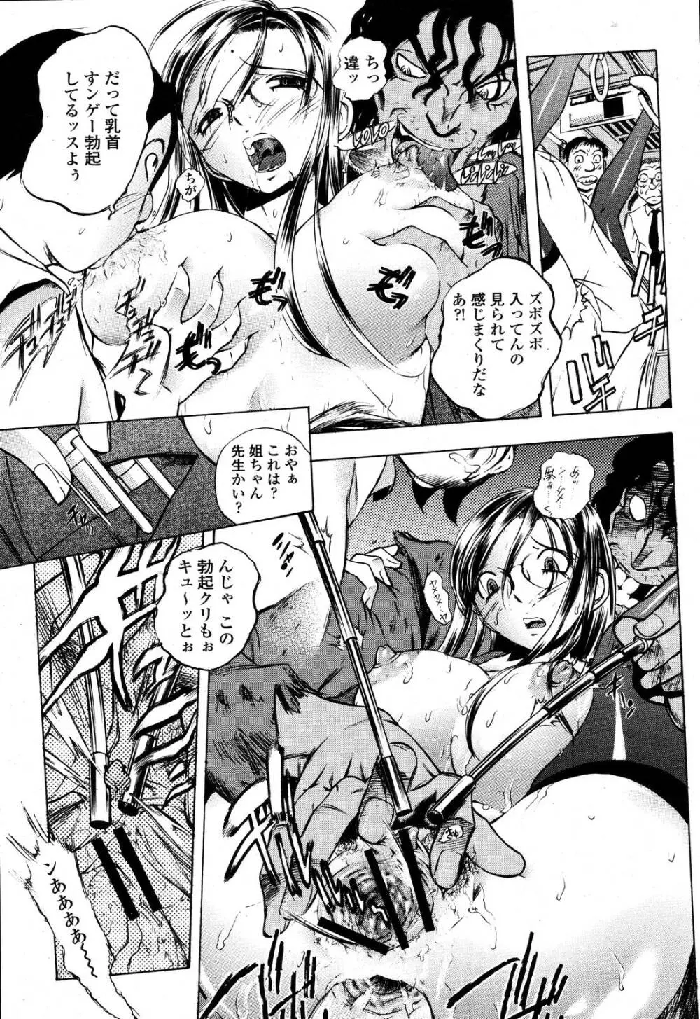 COMIC 桃姫 2006年10月号 Page.249