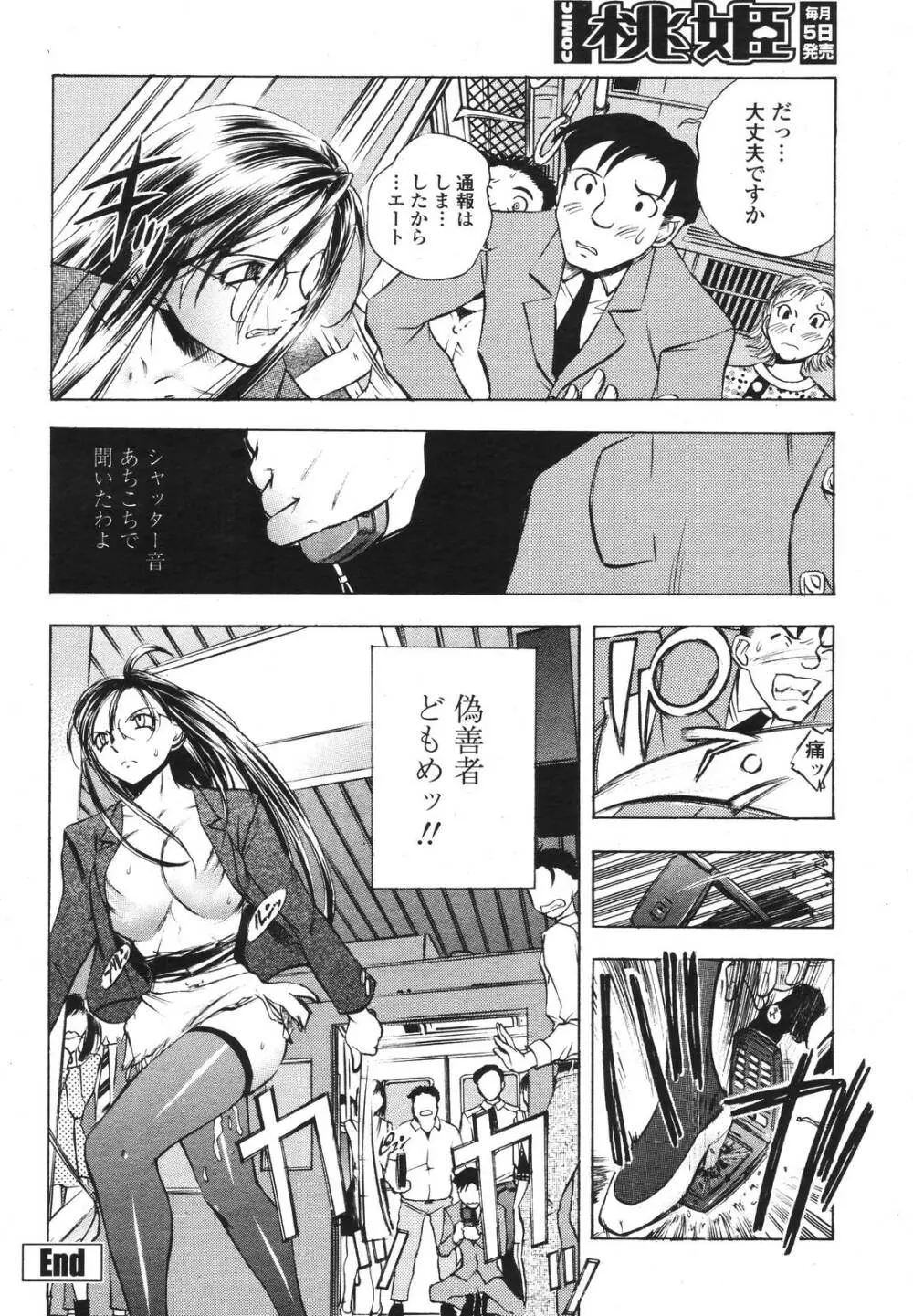 COMIC 桃姫 2006年10月号 Page.252