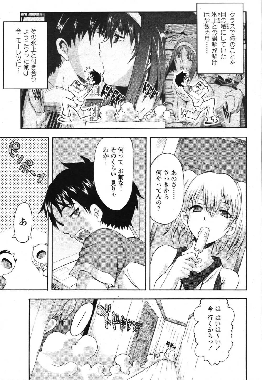 COMIC 桃姫 2006年10月号 Page.253