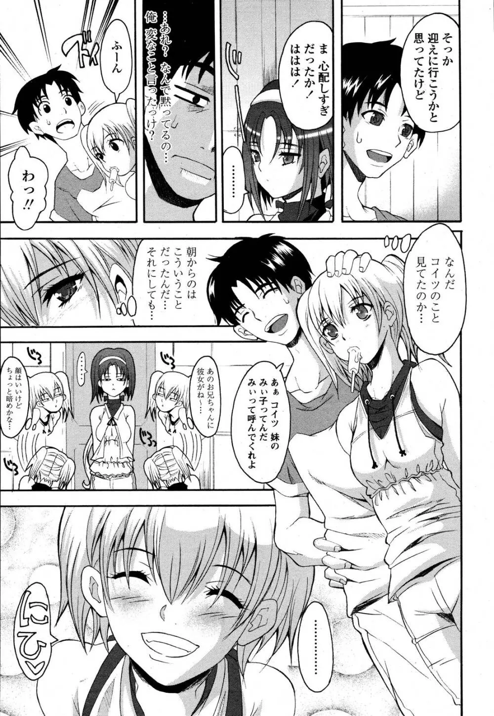 COMIC 桃姫 2006年10月号 Page.255
