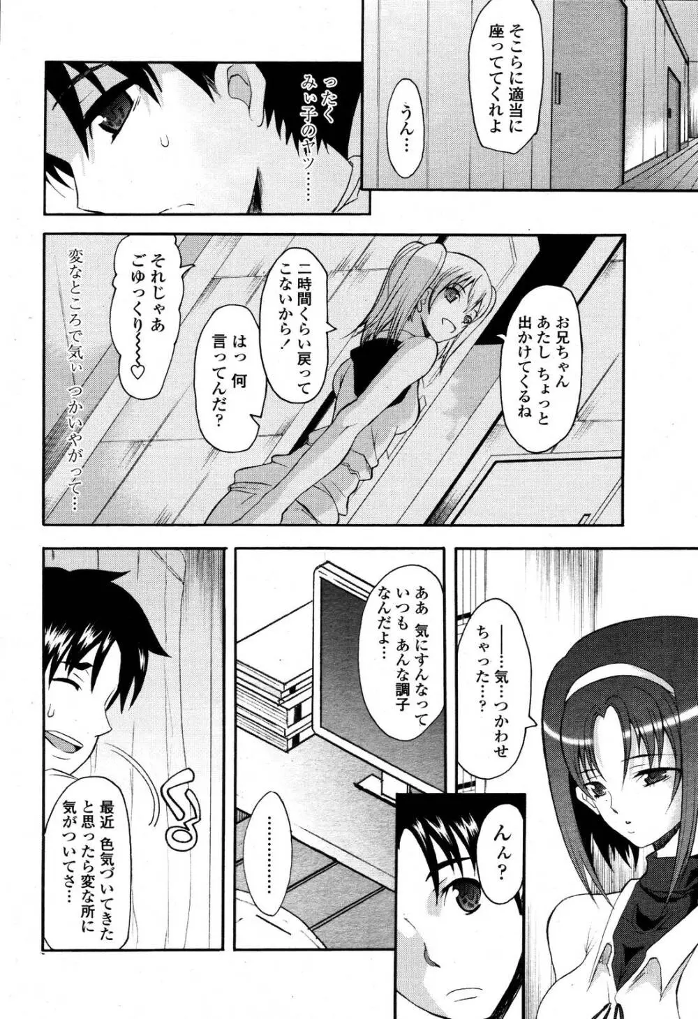 COMIC 桃姫 2006年10月号 Page.256