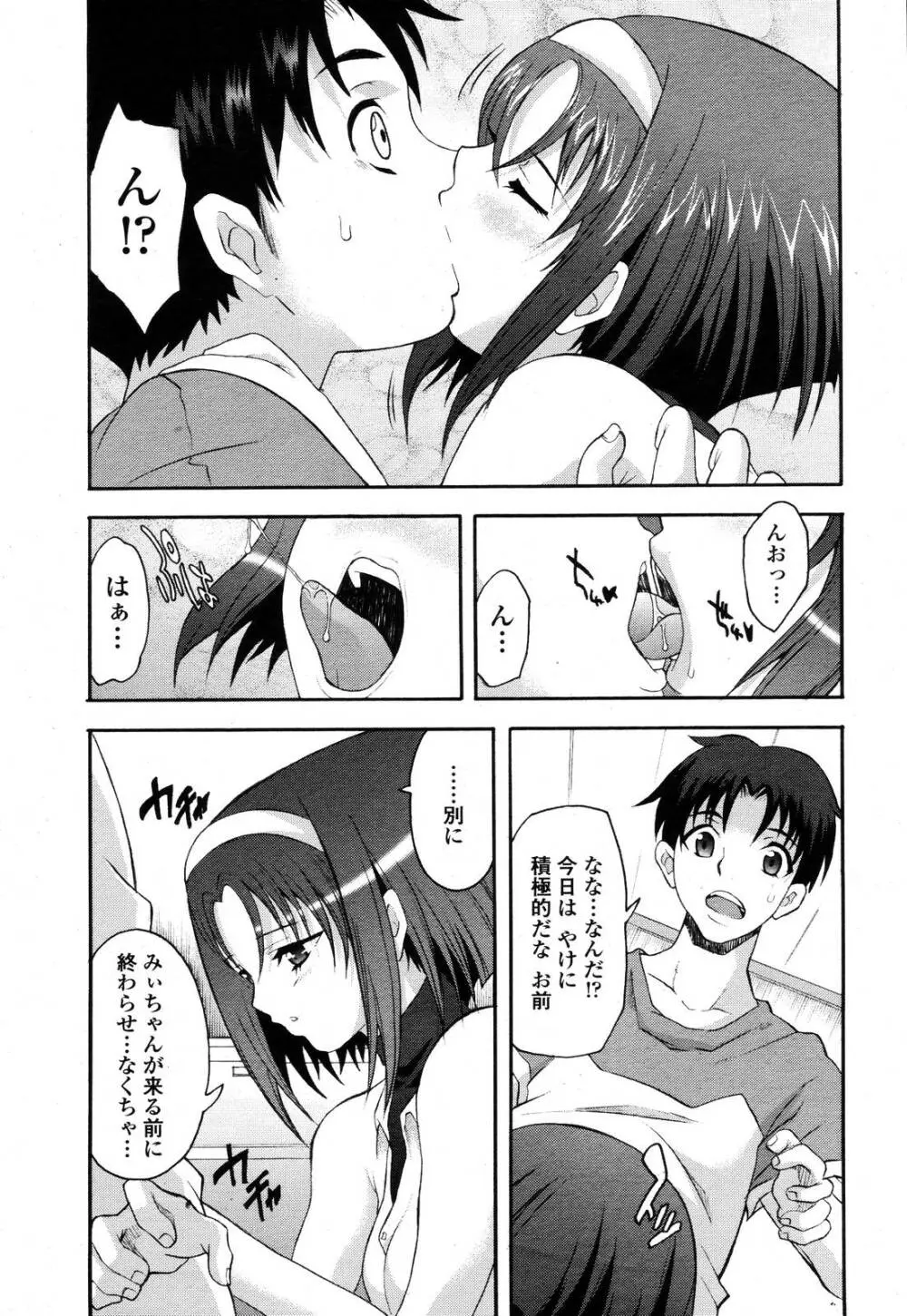 COMIC 桃姫 2006年10月号 Page.257