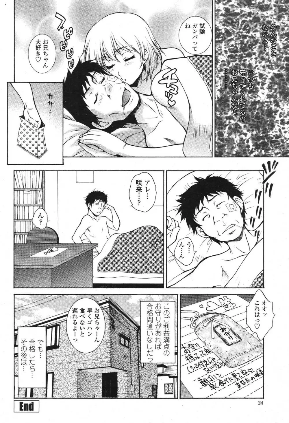COMIC 桃姫 2006年10月号 Page.26