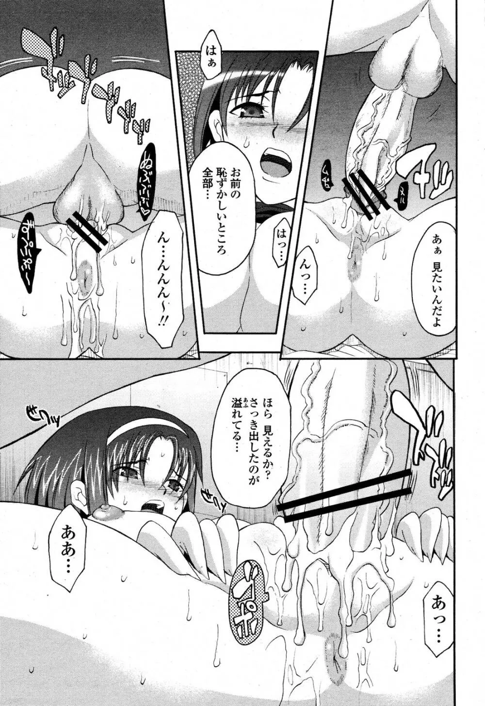 COMIC 桃姫 2006年10月号 Page.267