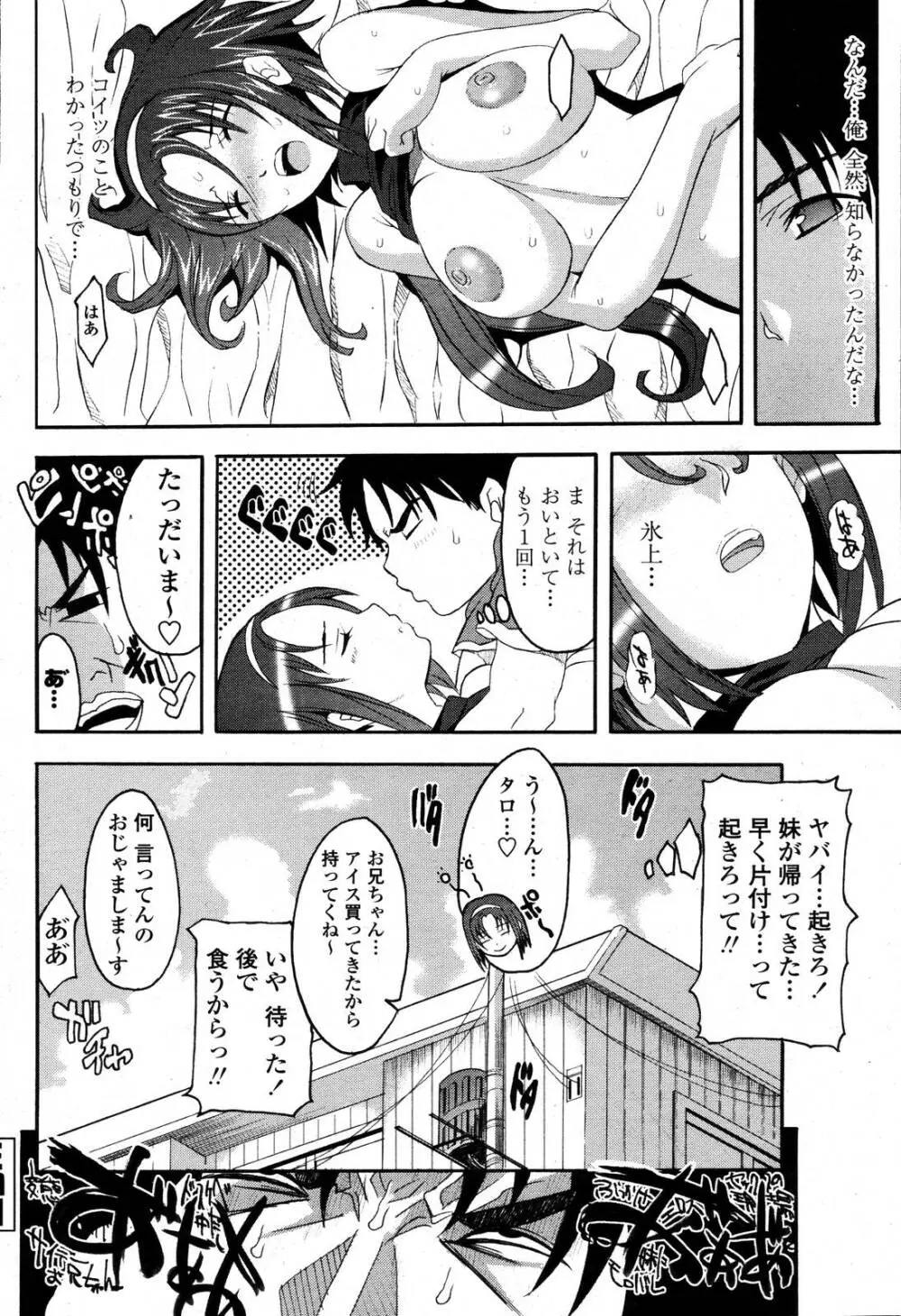 COMIC 桃姫 2006年10月号 Page.270