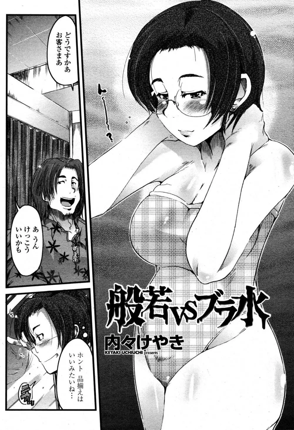 COMIC 桃姫 2006年10月号 Page.272