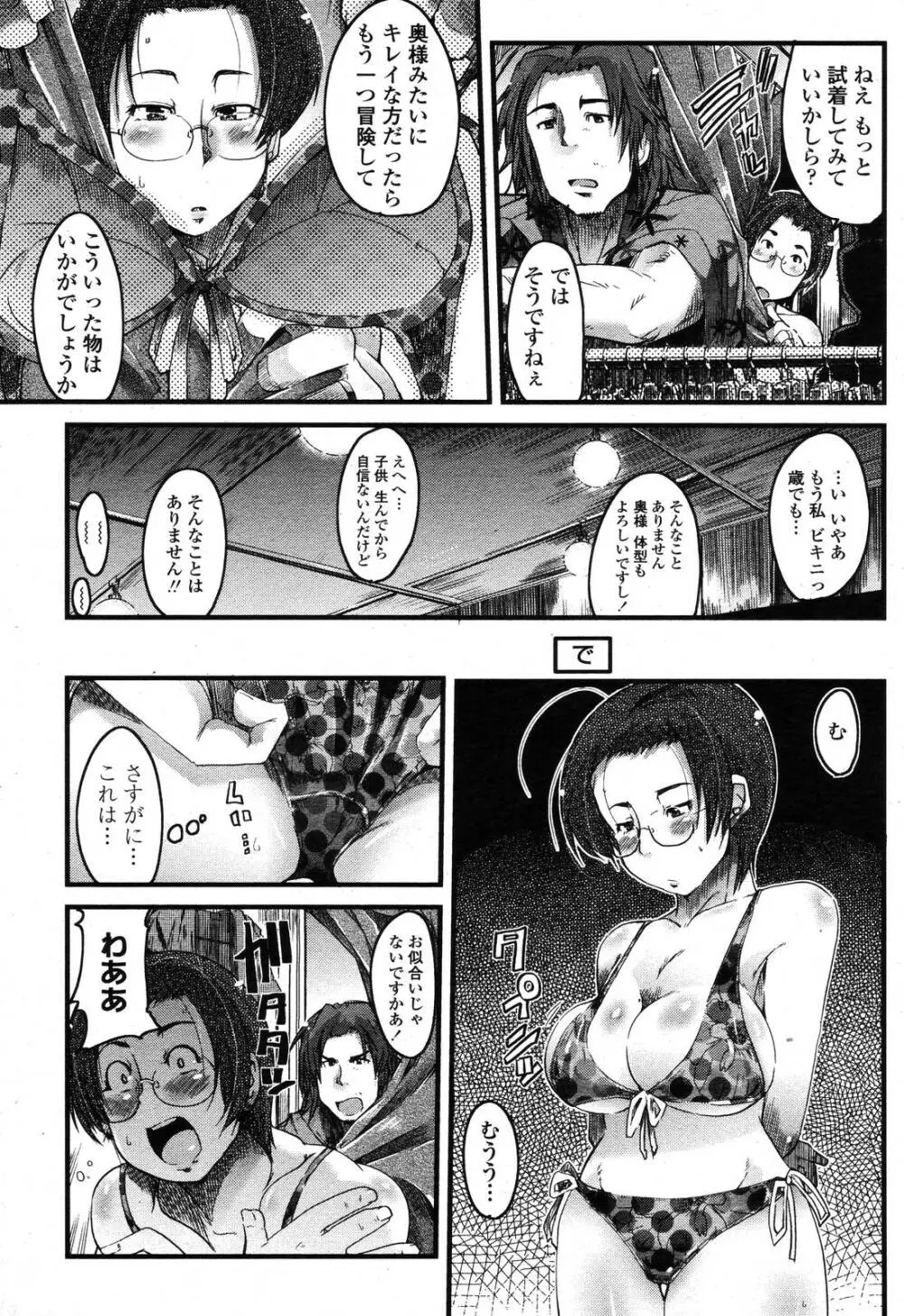 COMIC 桃姫 2006年10月号 Page.273
