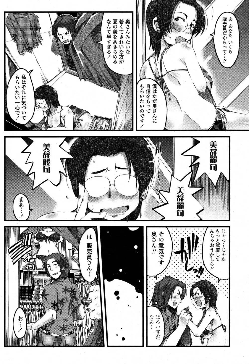 COMIC 桃姫 2006年10月号 Page.274
