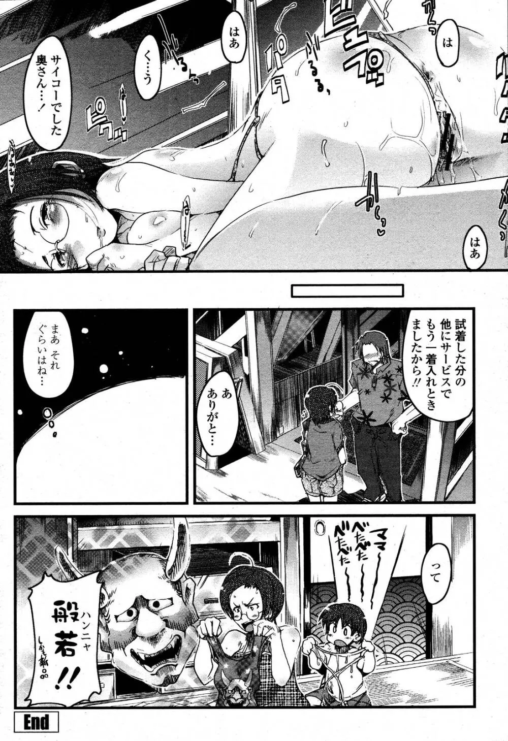 COMIC 桃姫 2006年10月号 Page.286