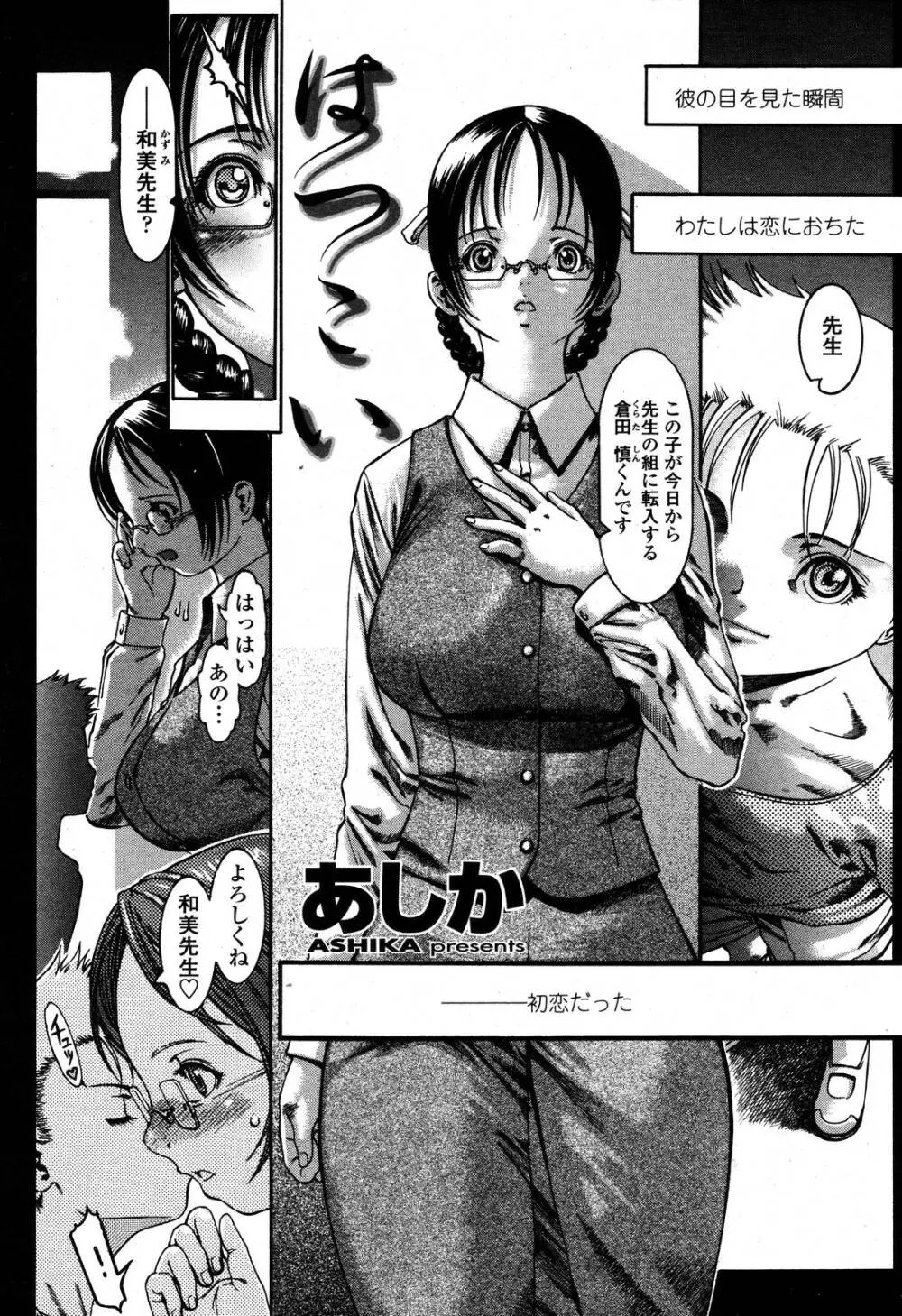 COMIC 桃姫 2006年10月号 Page.287