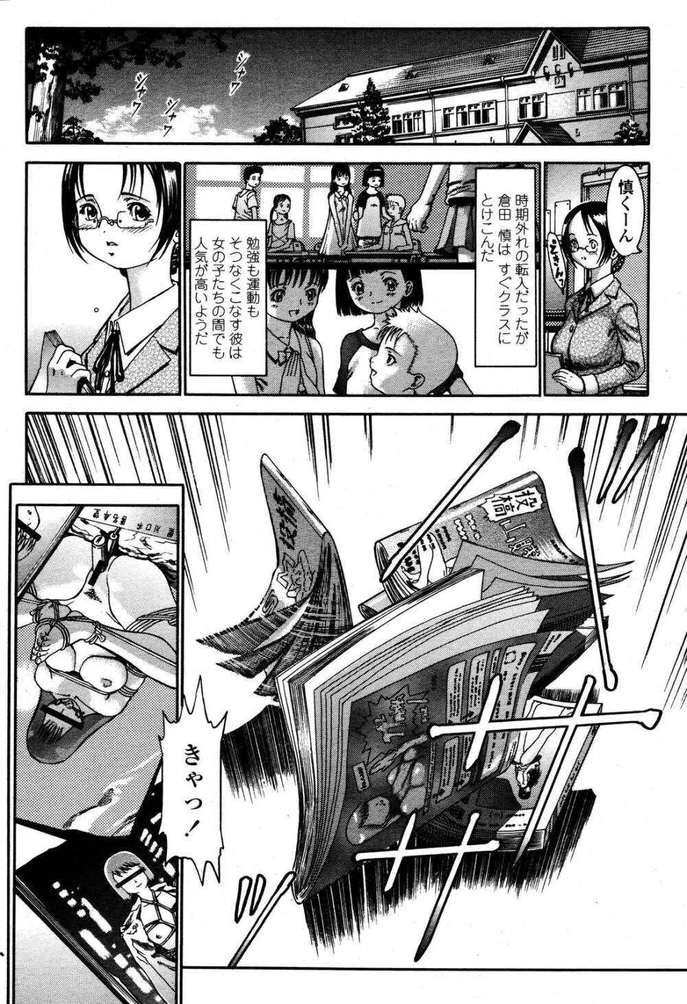 COMIC 桃姫 2006年10月号 Page.288