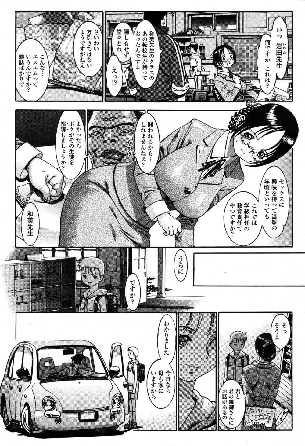 COMIC 桃姫 2006年10月号 Page.289