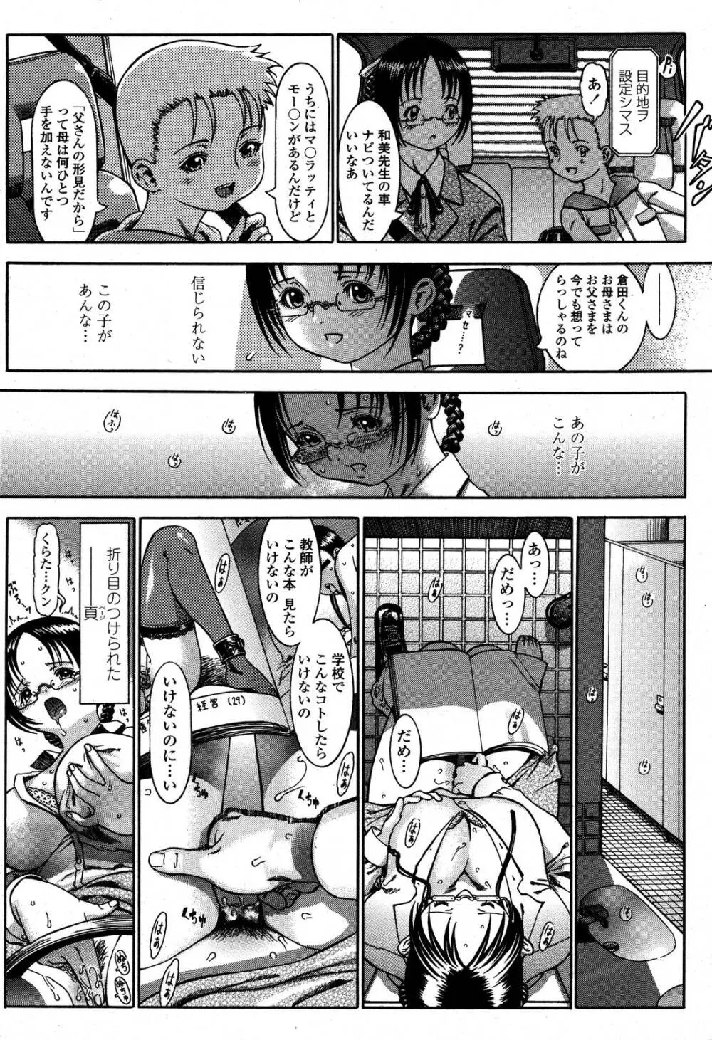 COMIC 桃姫 2006年10月号 Page.290
