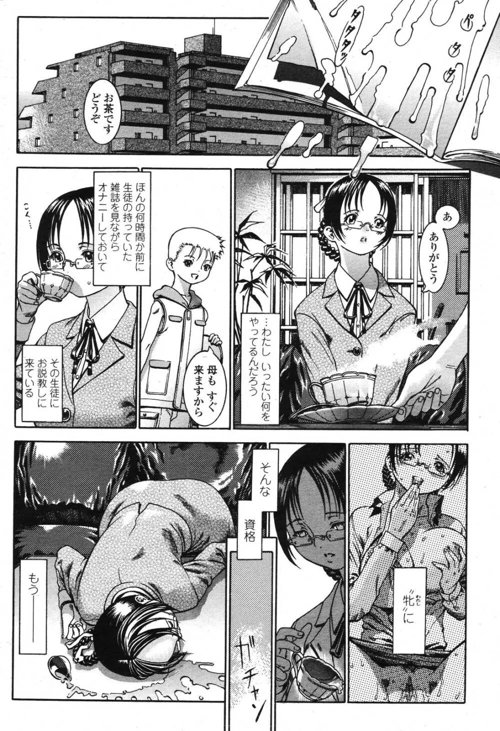 COMIC 桃姫 2006年10月号 Page.292