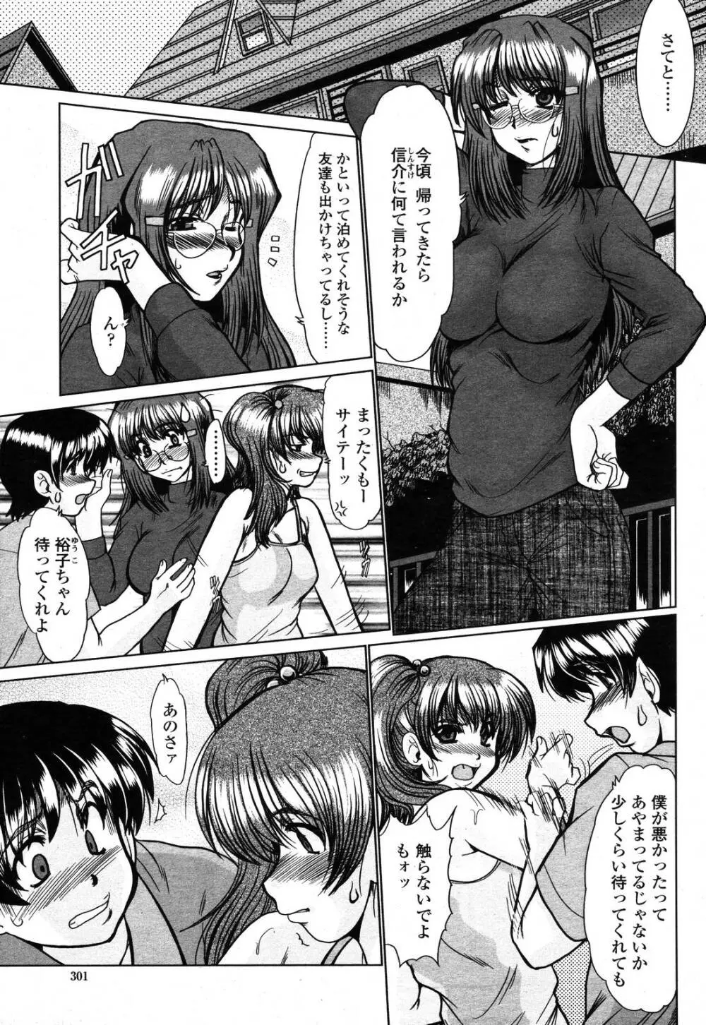 COMIC 桃姫 2006年10月号 Page.303