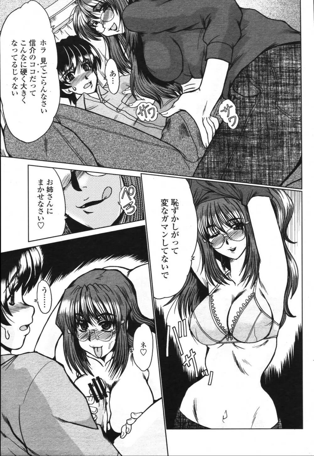 COMIC 桃姫 2006年10月号 Page.309