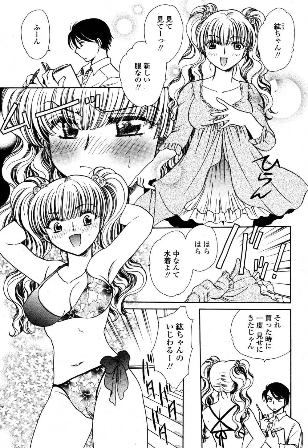 COMIC 桃姫 2006年10月号 Page.321