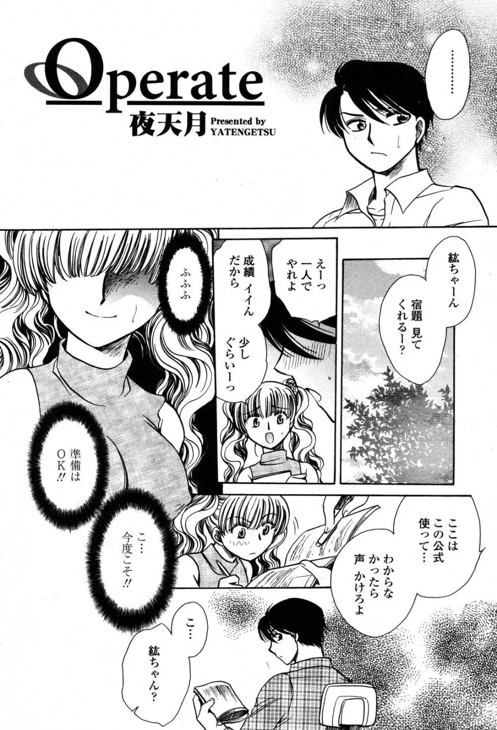 COMIC 桃姫 2006年10月号 Page.322