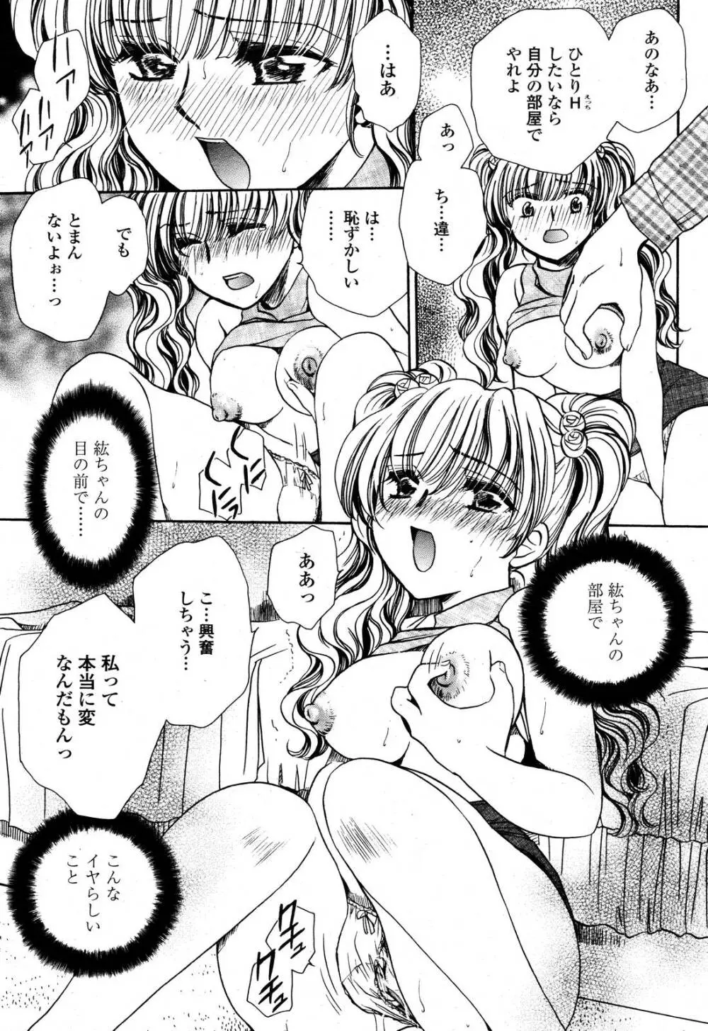 COMIC 桃姫 2006年10月号 Page.325