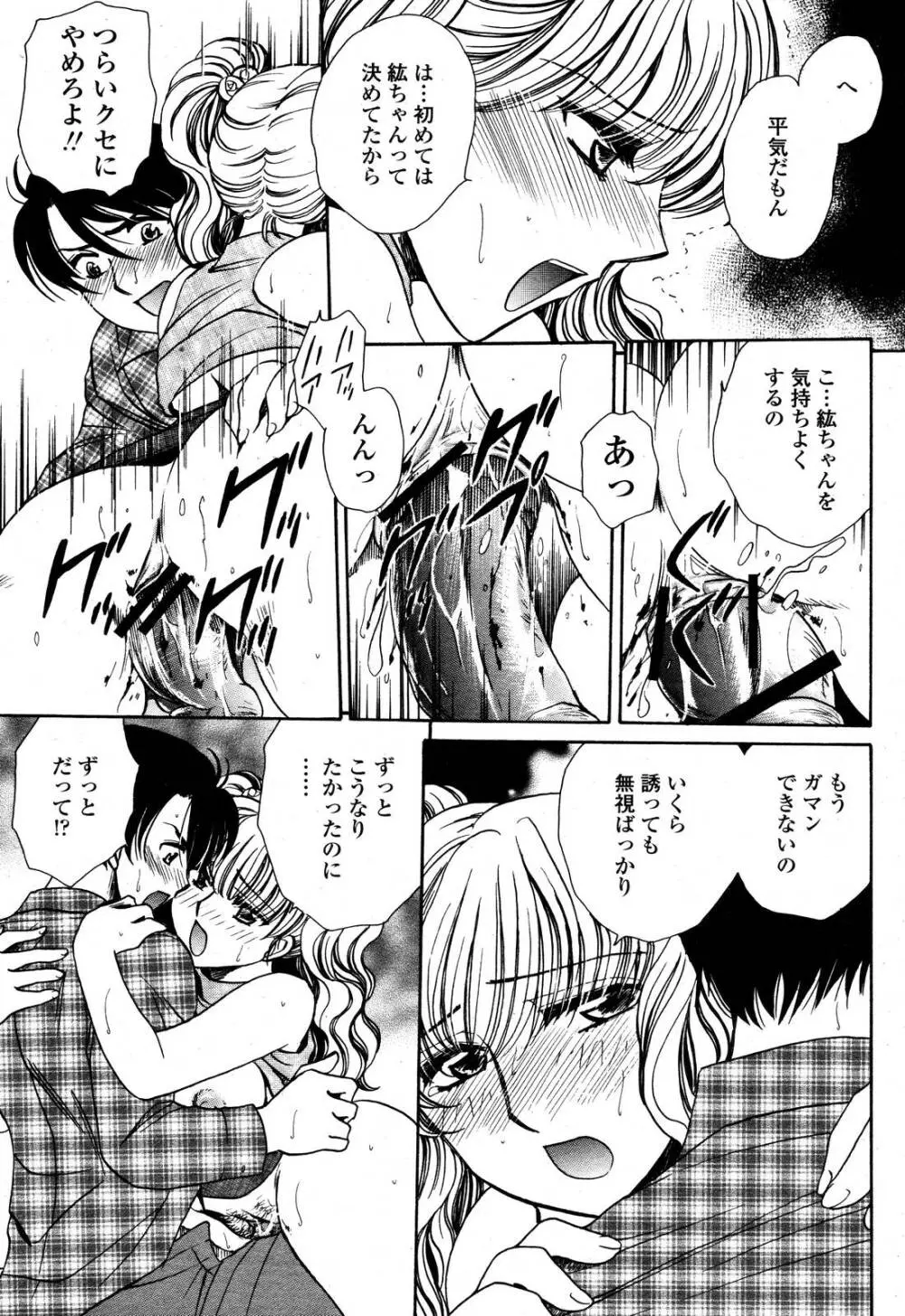 COMIC 桃姫 2006年10月号 Page.329