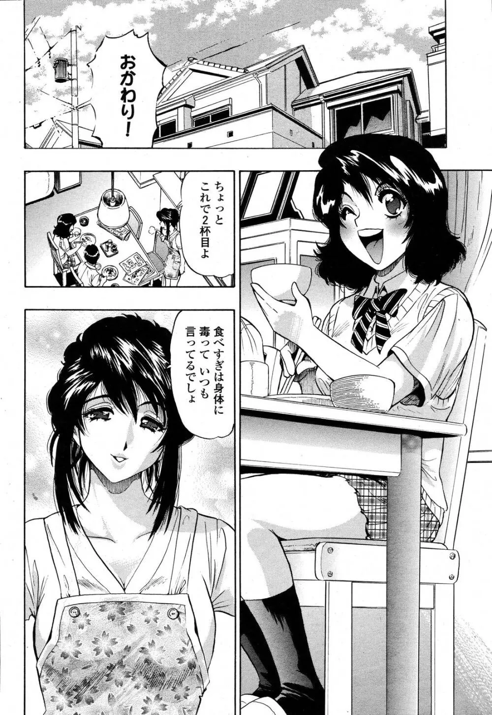 COMIC 桃姫 2006年10月号 Page.338