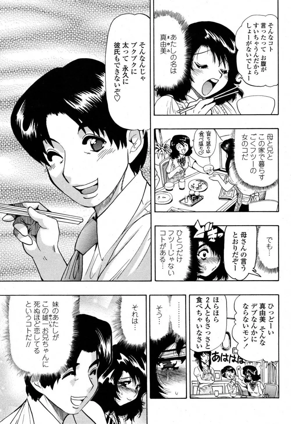 COMIC 桃姫 2006年10月号 Page.339