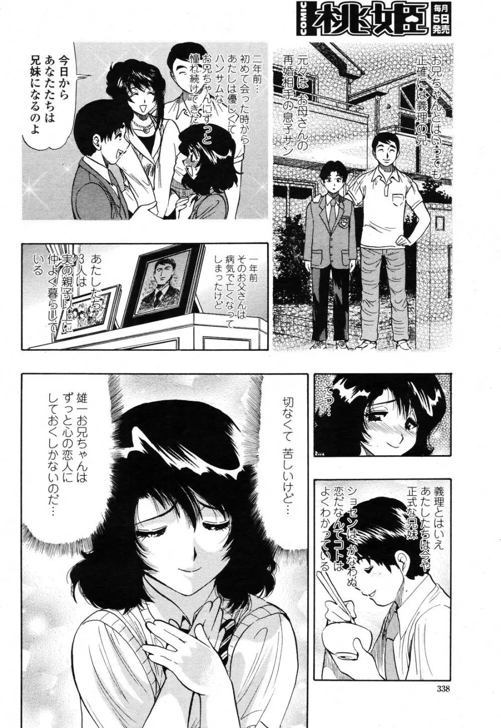 COMIC 桃姫 2006年10月号 Page.340