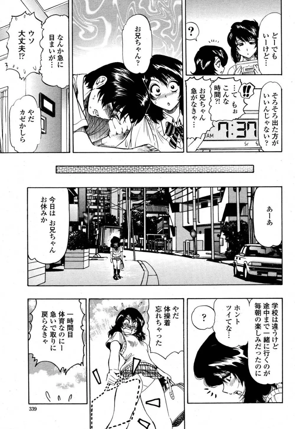 COMIC 桃姫 2006年10月号 Page.341
