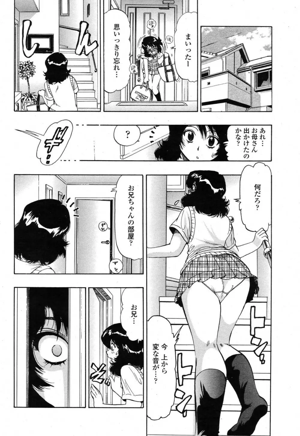COMIC 桃姫 2006年10月号 Page.342