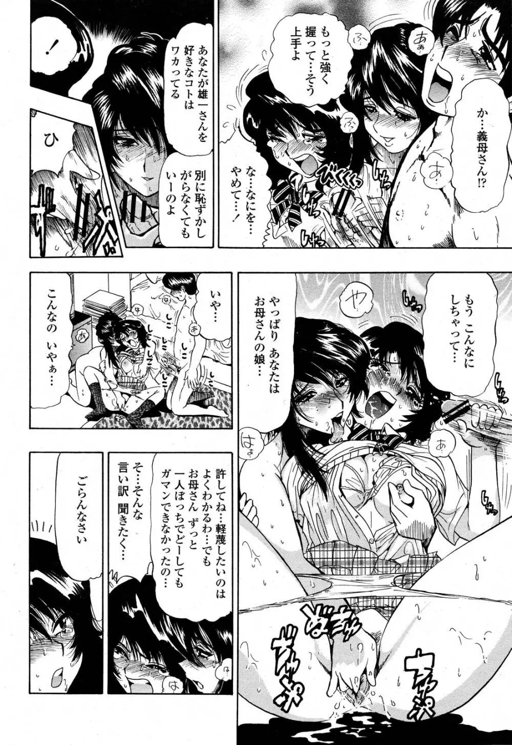 COMIC 桃姫 2006年10月号 Page.346
