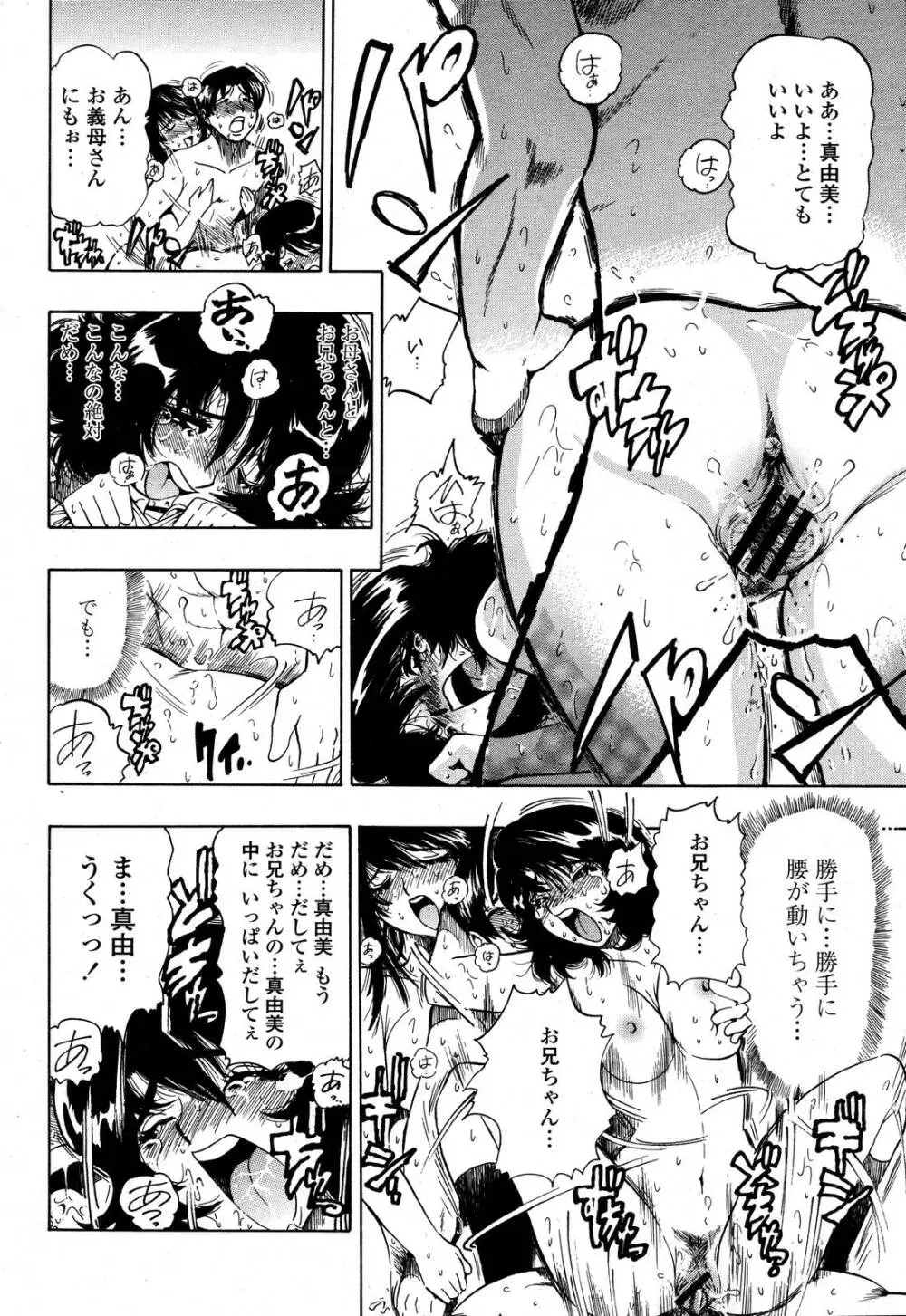 COMIC 桃姫 2006年10月号 Page.350