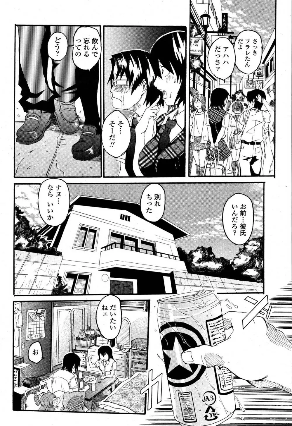 COMIC 桃姫 2006年10月号 Page.356