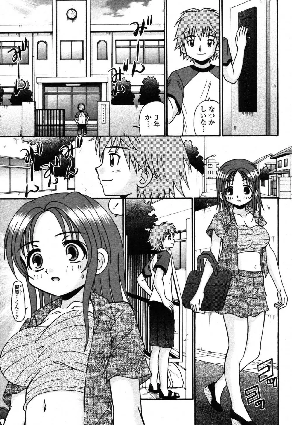COMIC 桃姫 2006年10月号 Page.369