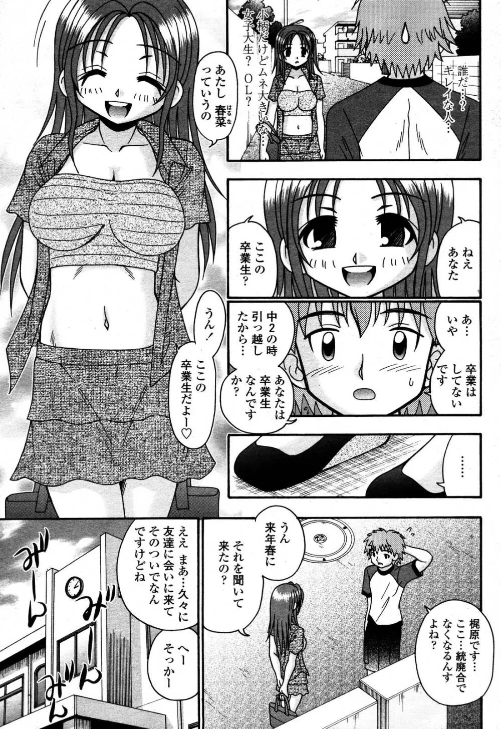 COMIC 桃姫 2006年10月号 Page.371