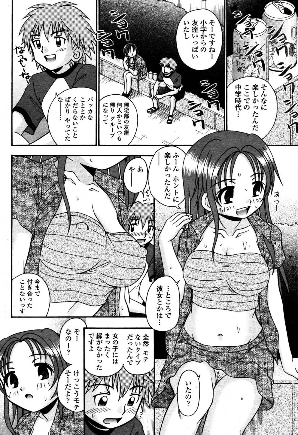 COMIC 桃姫 2006年10月号 Page.372