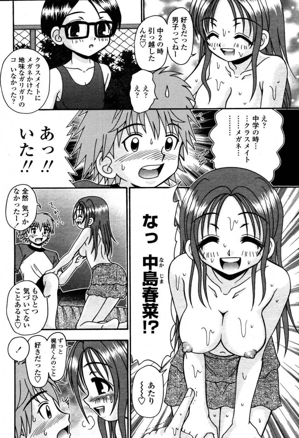 COMIC 桃姫 2006年10月号 Page.376