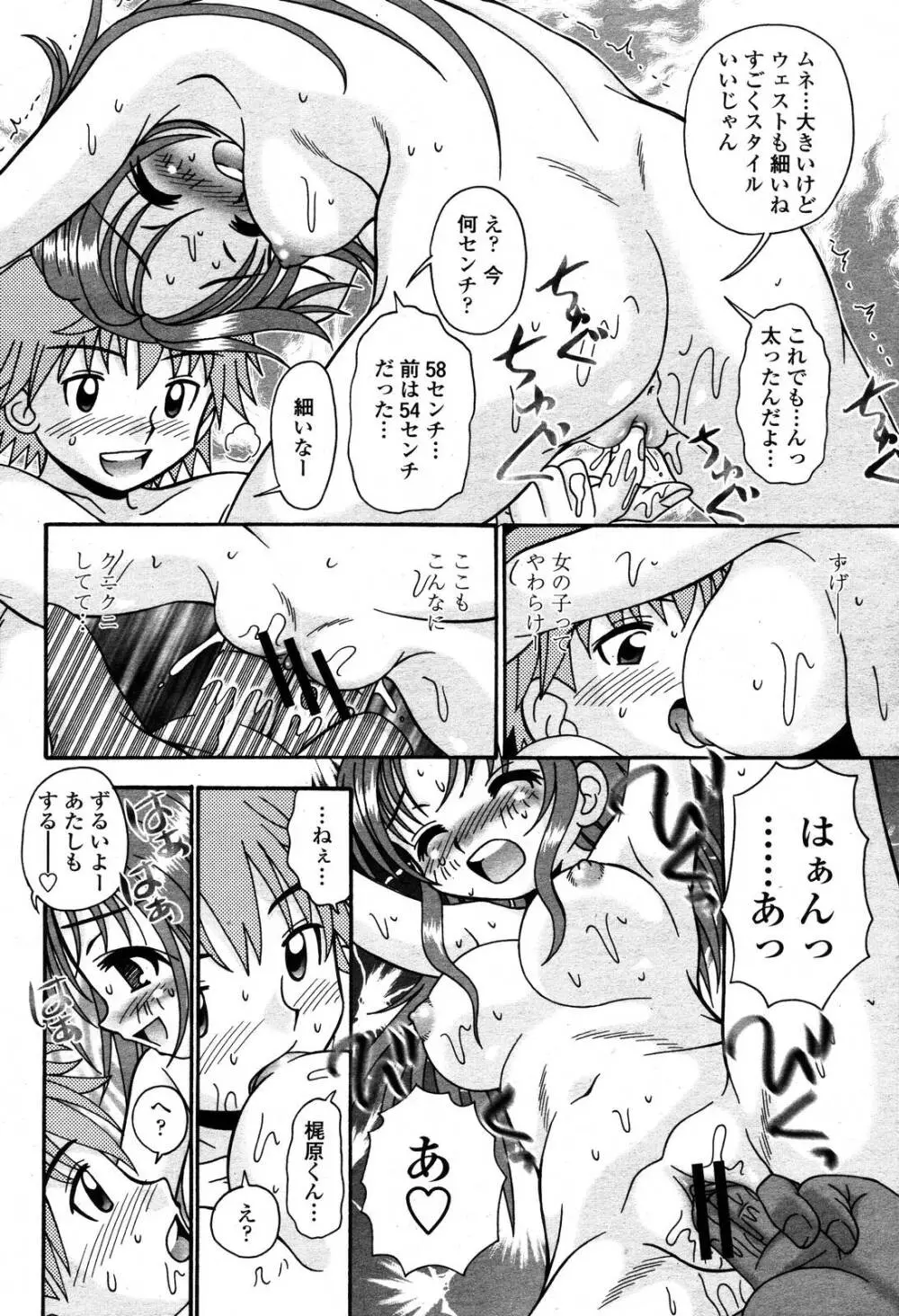 COMIC 桃姫 2006年10月号 Page.378