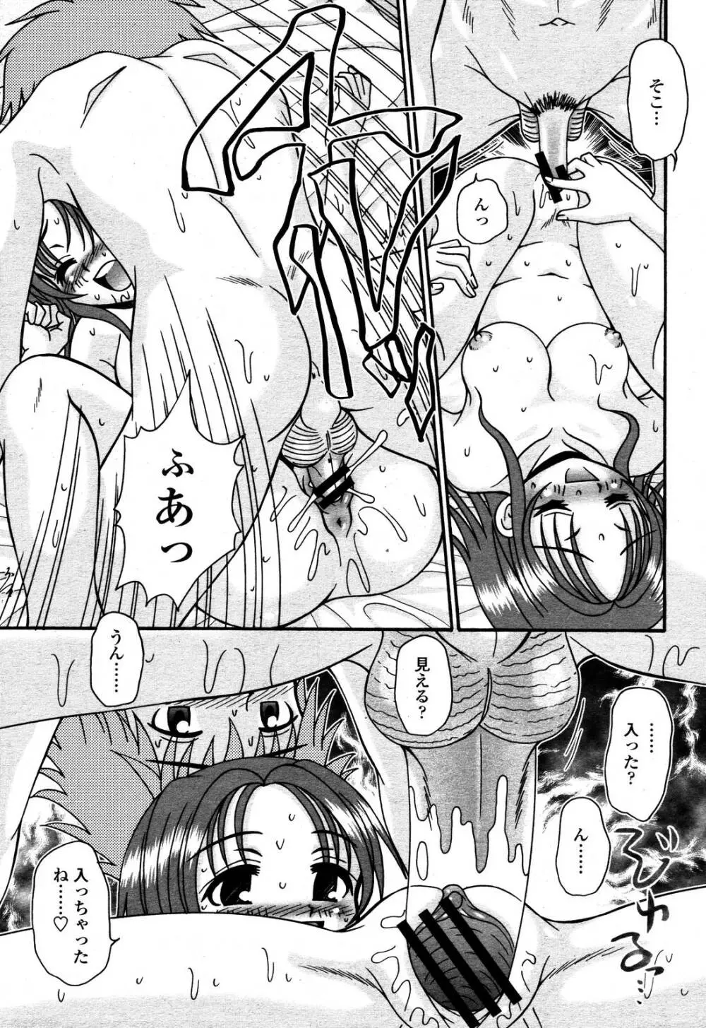 COMIC 桃姫 2006年10月号 Page.381
