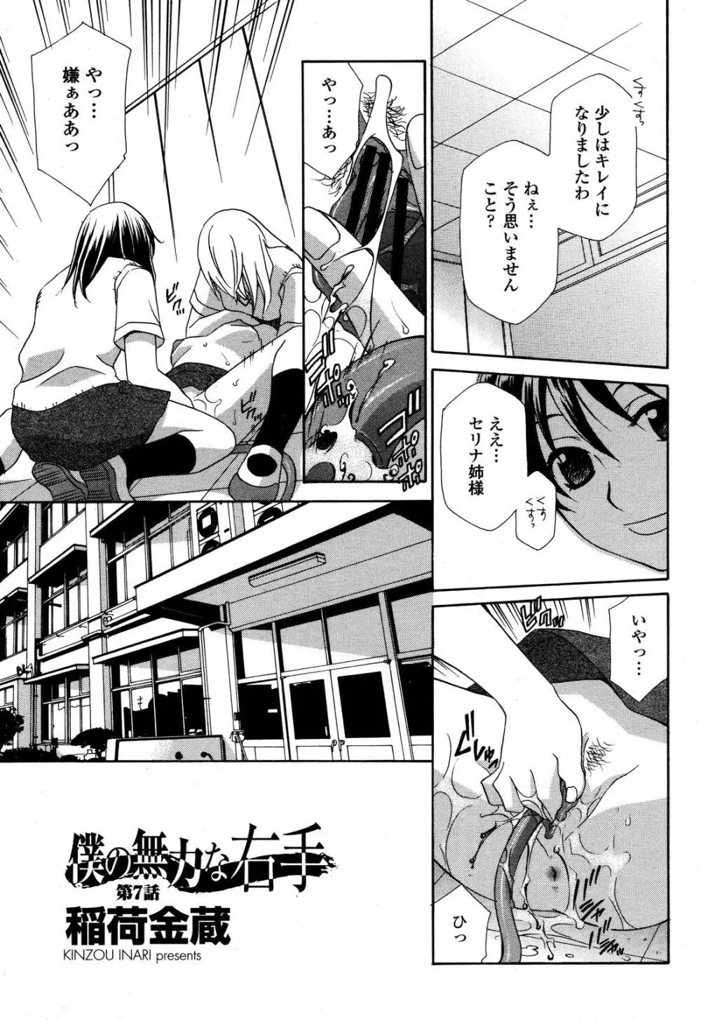 COMIC 桃姫 2006年10月号 Page.387