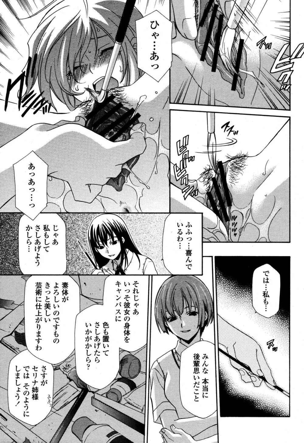 COMIC 桃姫 2006年10月号 Page.391