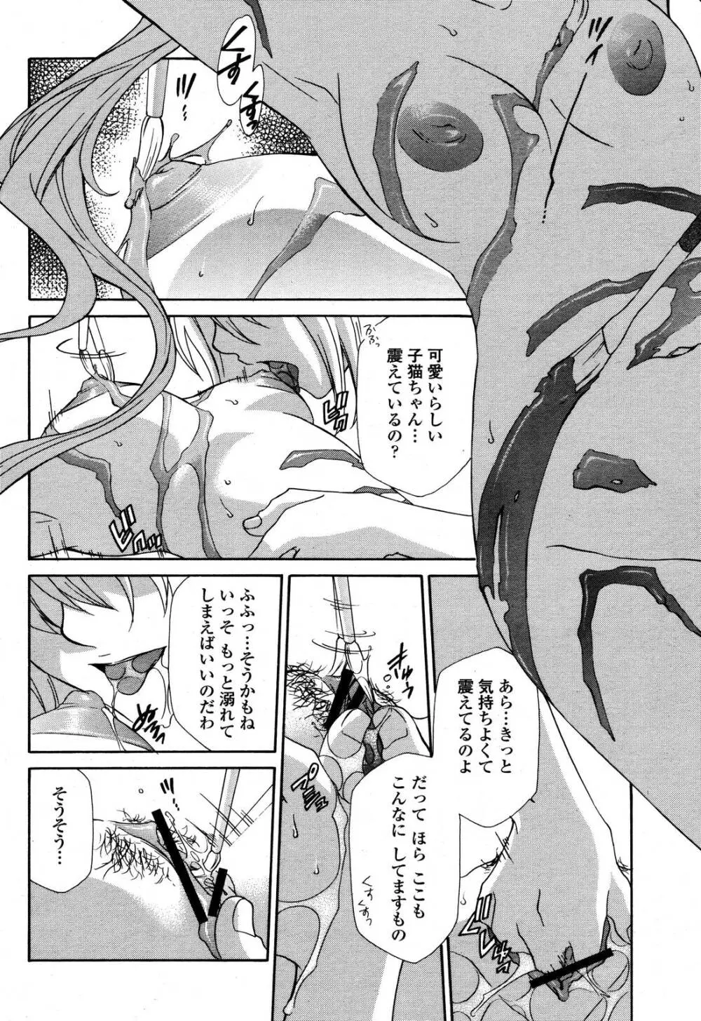 COMIC 桃姫 2006年10月号 Page.392