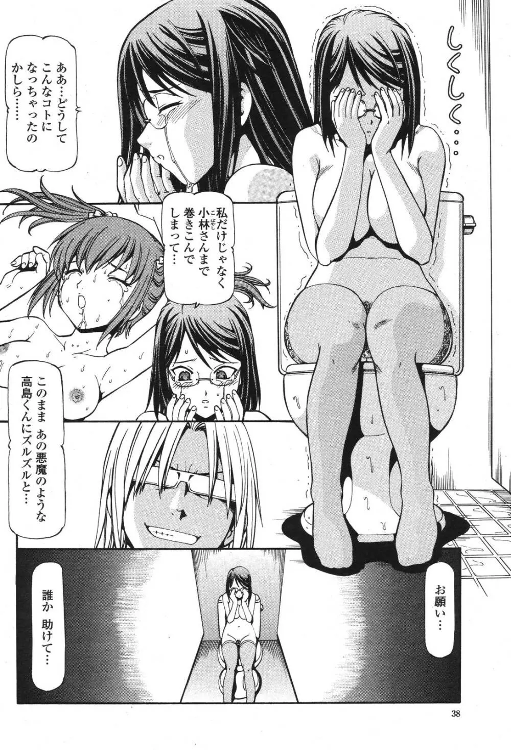 COMIC 桃姫 2006年10月号 Page.40