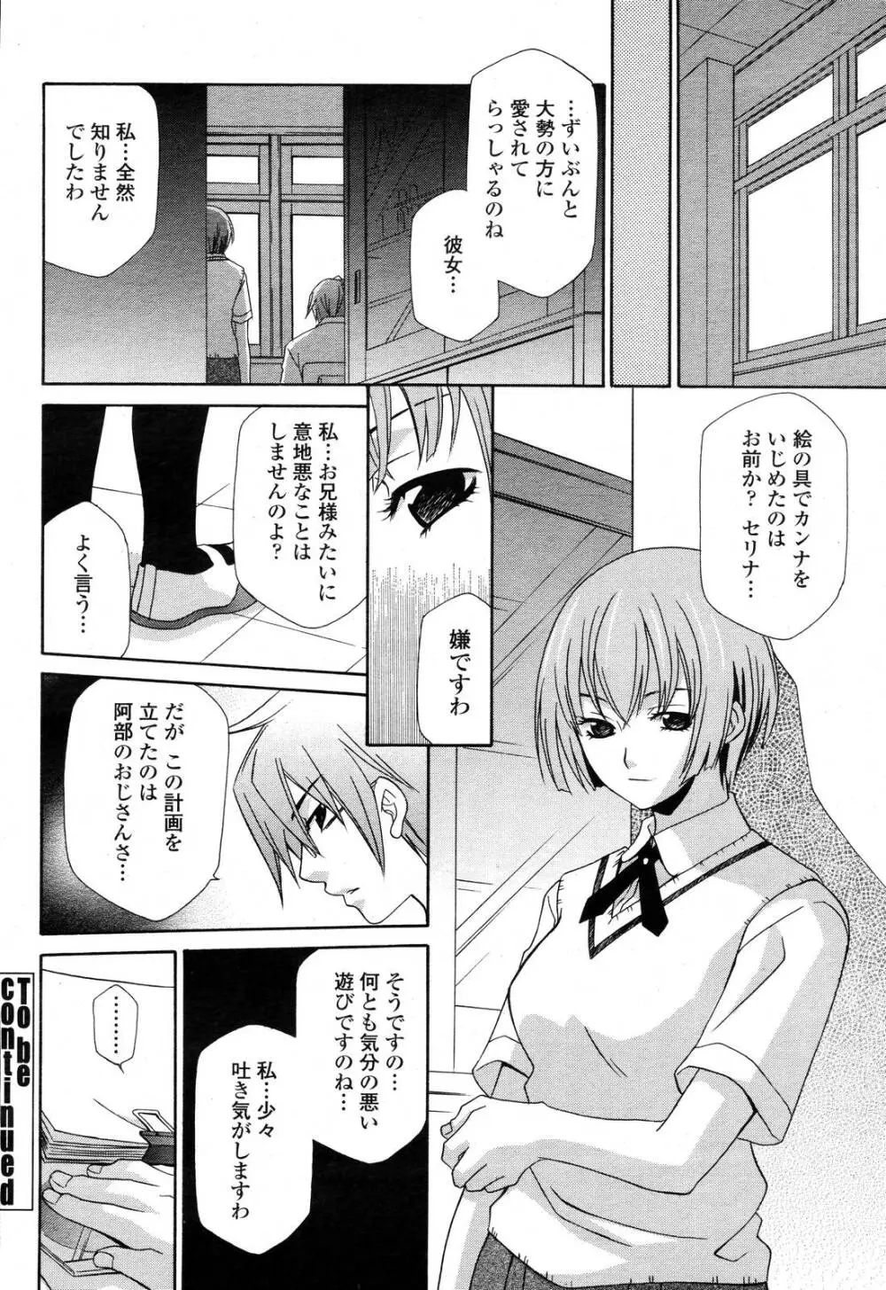 COMIC 桃姫 2006年10月号 Page.402