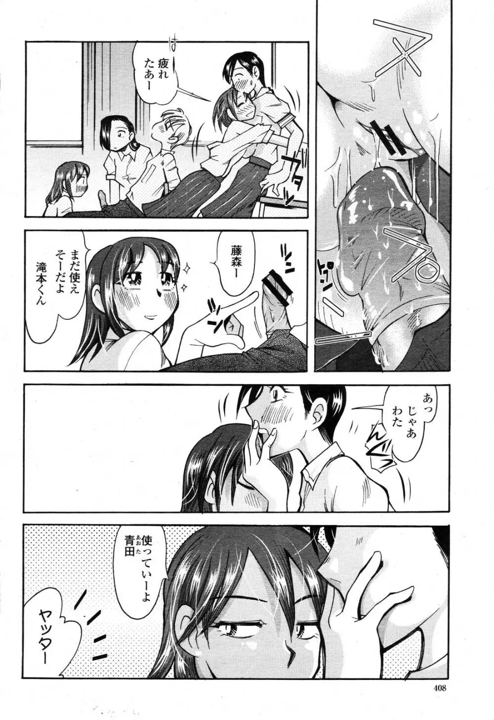 COMIC 桃姫 2006年10月号 Page.410