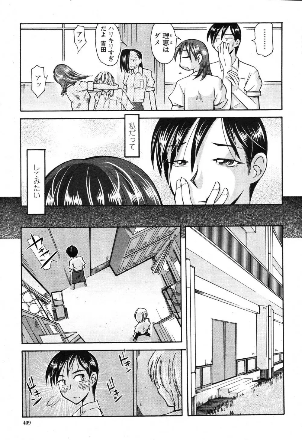 COMIC 桃姫 2006年10月号 Page.411