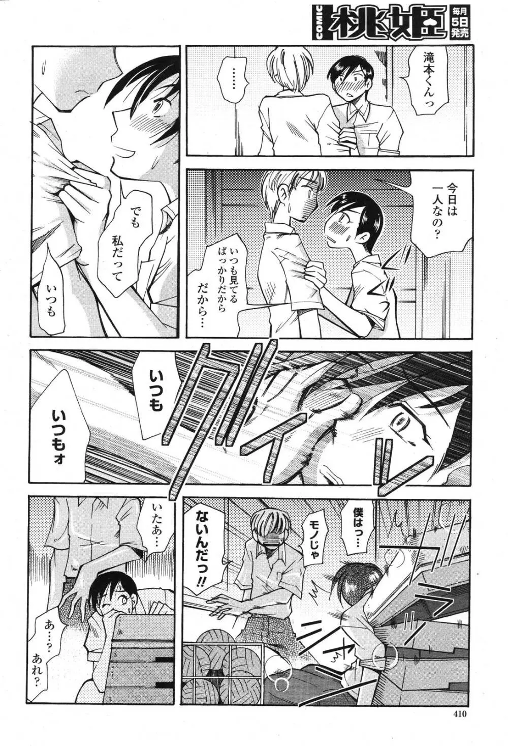 COMIC 桃姫 2006年10月号 Page.412